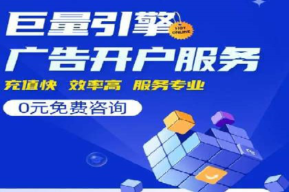 百度竞价推广公司案例：快速提升企业销售额